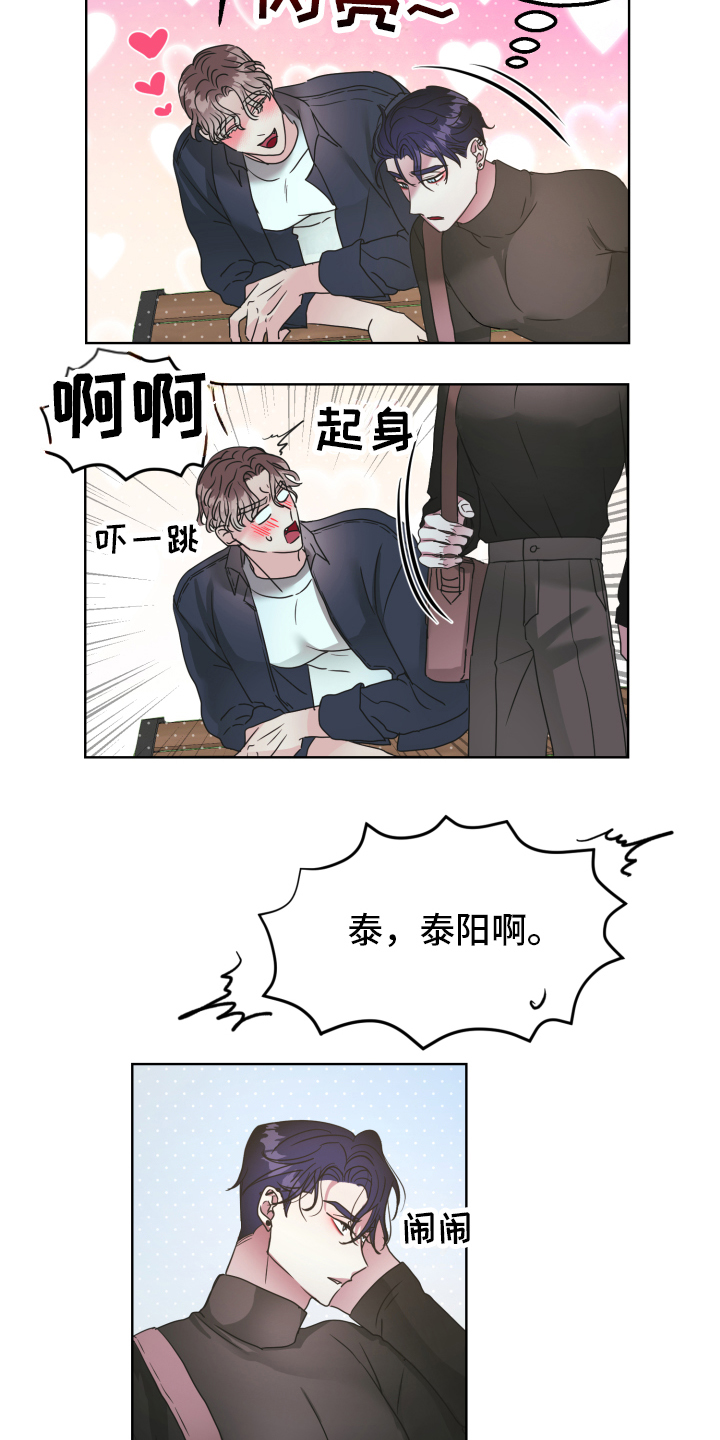 姜泰阳的秘密作者是谁漫画,第2章：状况2图