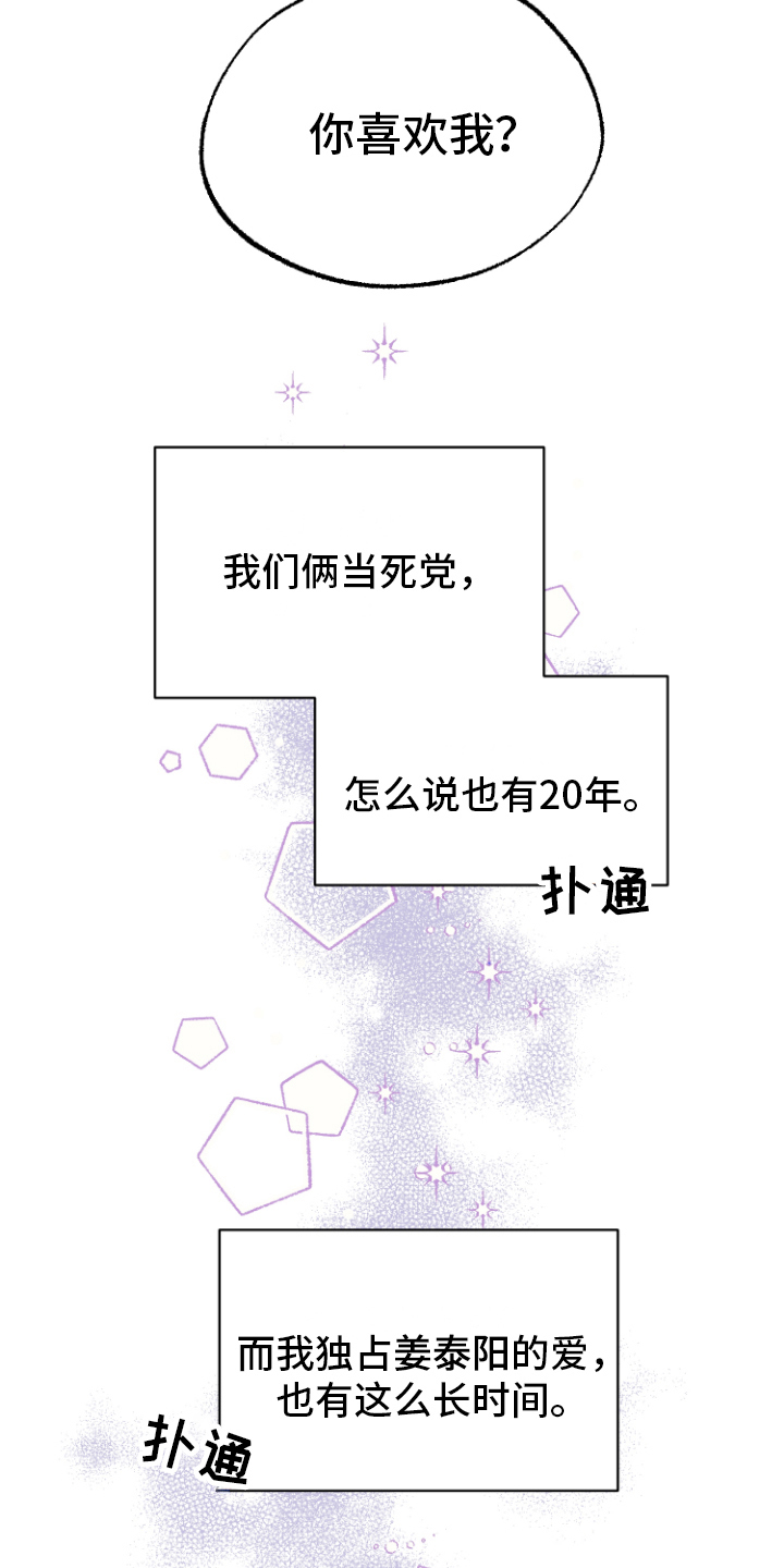 姜泰阳的秘密漫画解说漫画,第13章：坦白1图