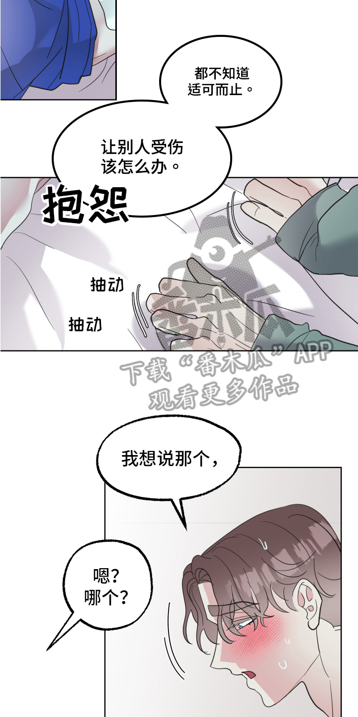 姜泰莉个人信息漫画,第12章：问题2图