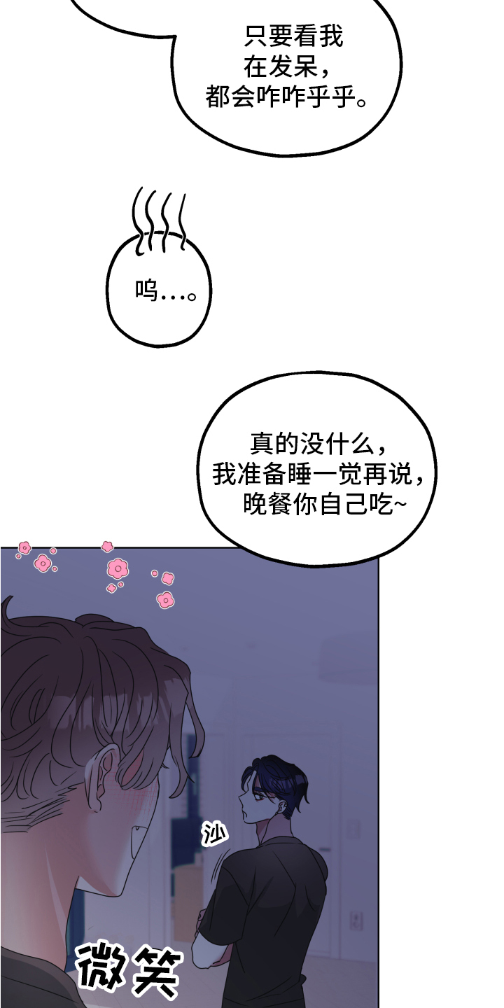 姜泰阳的秘密 画涯是这个漫画,第3章：隐瞒2图