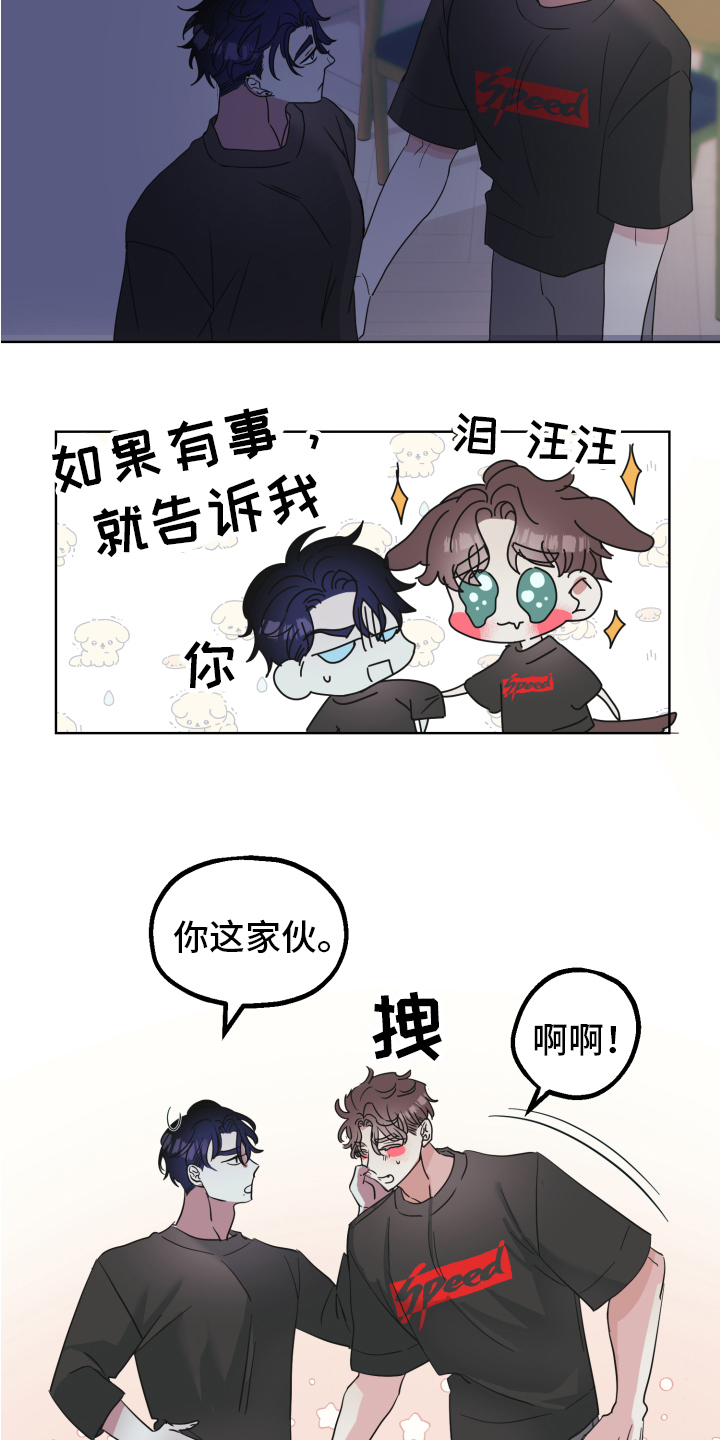 姜泰阳的秘密作者漫画,第3章：隐瞒2图