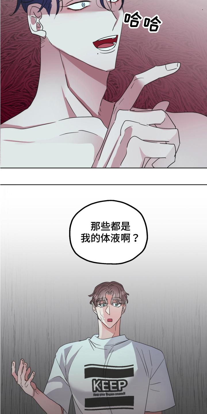 姜泰阳的秘密7漫画,第5章：工具2图