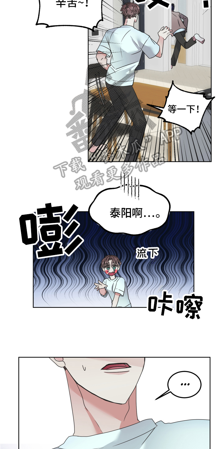 粉红谎言姜泰阳的秘密漫画,第4章：闯门1图