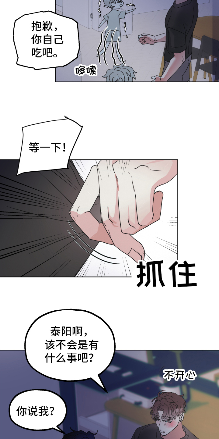 姜泰阳的秘密作者漫画,第3章：隐瞒1图