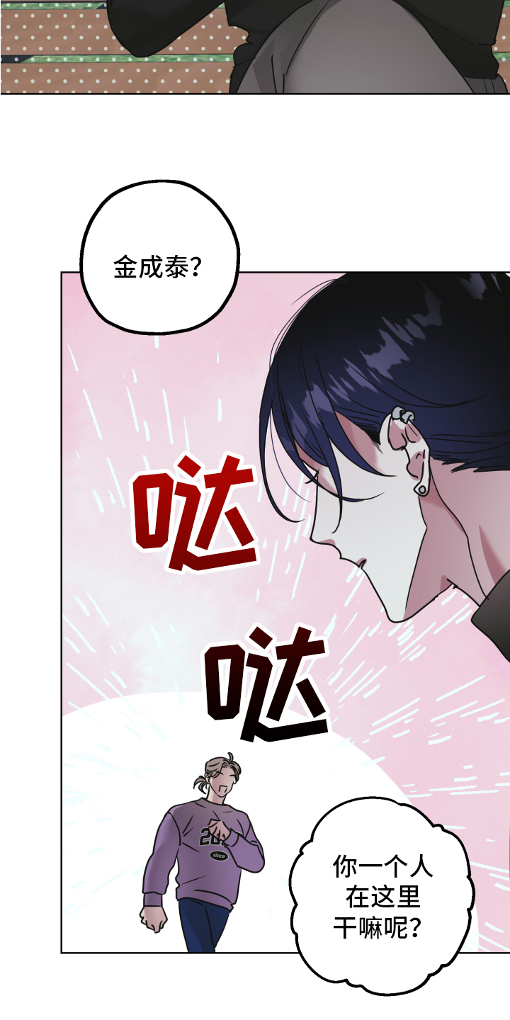 姜泰阳的秘密笫4漫画,第1章：朋友2图