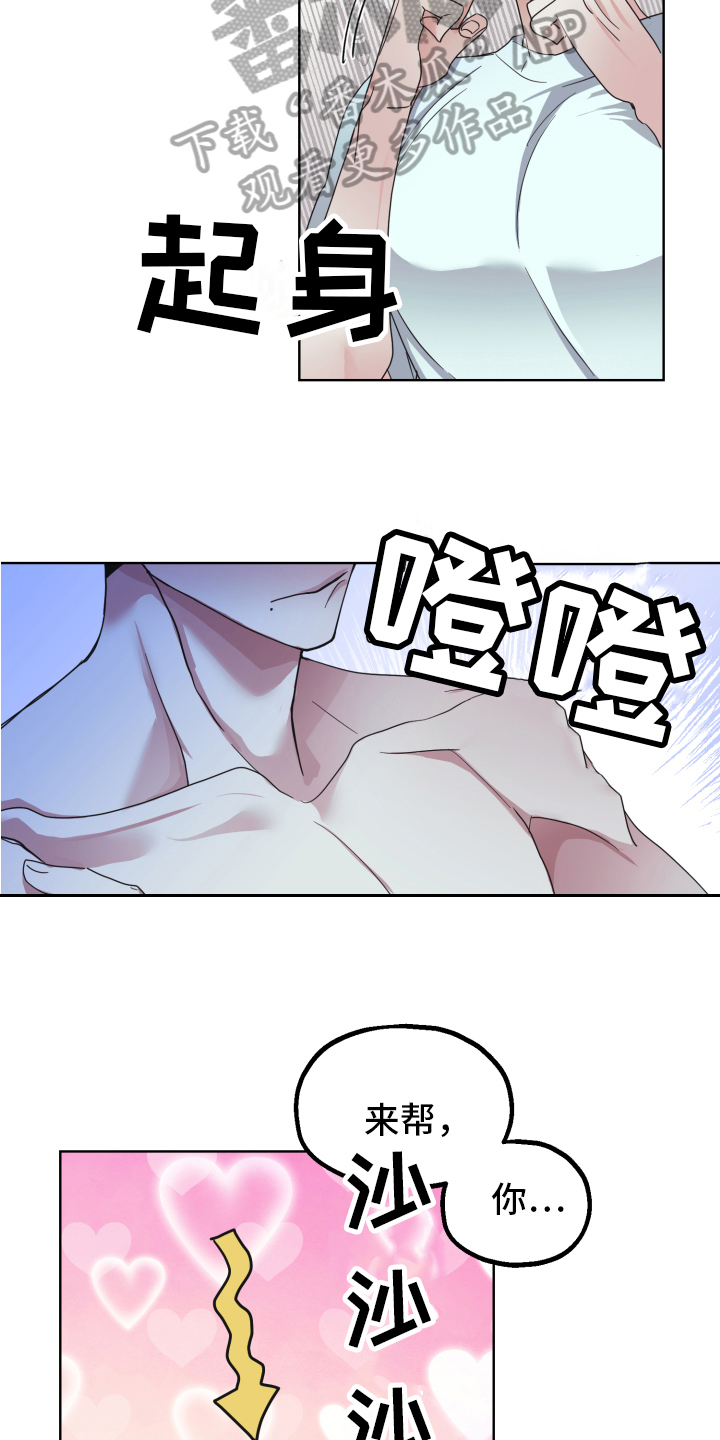 秦泰阳的秘密漫画,第5章：工具1图