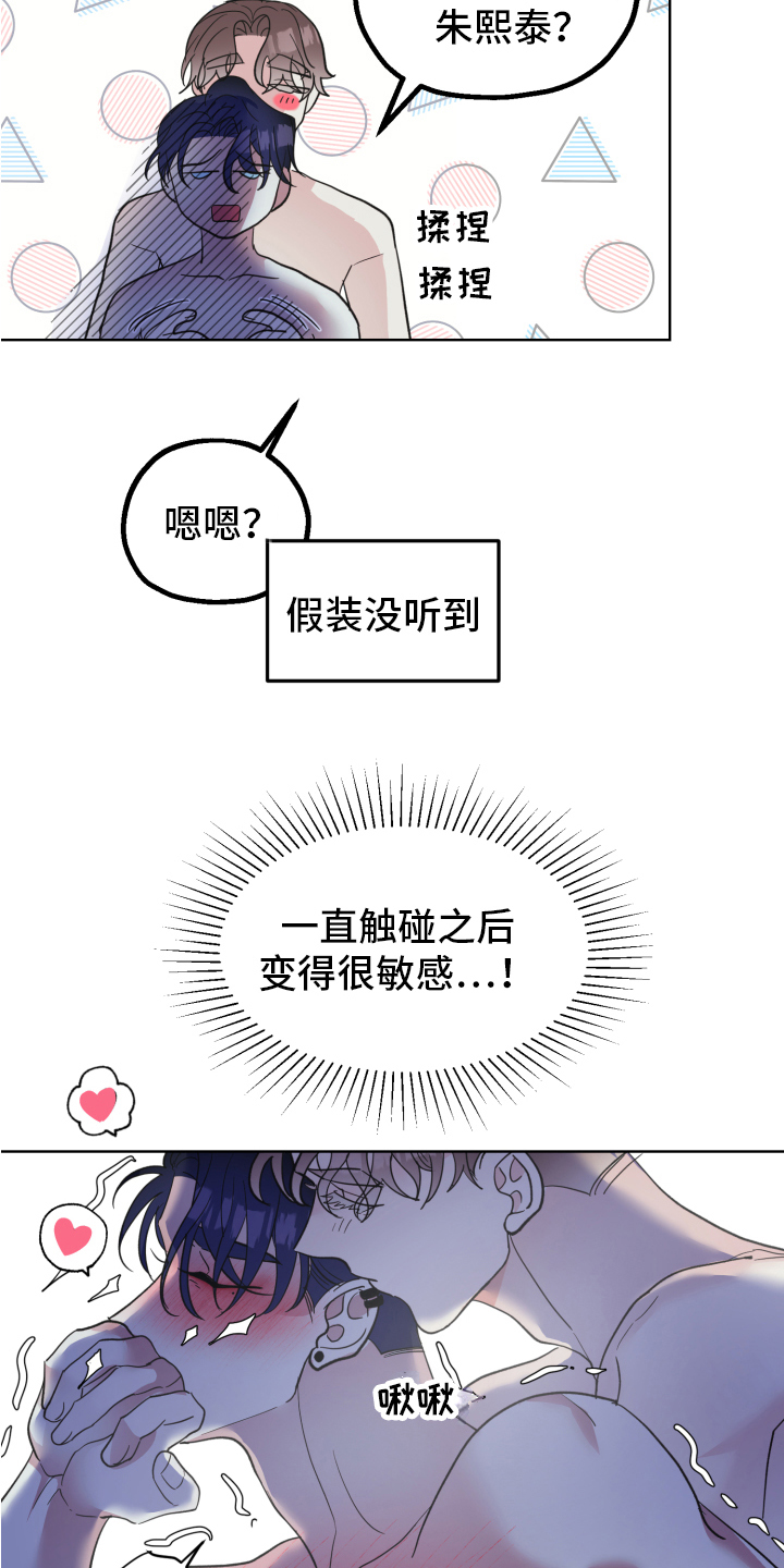 姜泰阳的秘密漫画,第11章：装糊涂2图
