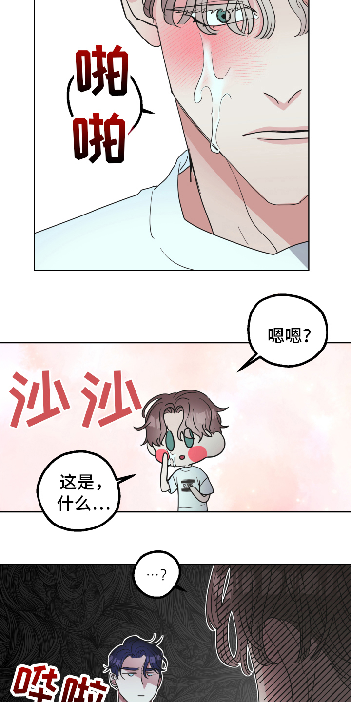 姜泰莉是干什么的漫画,第5章：工具2图