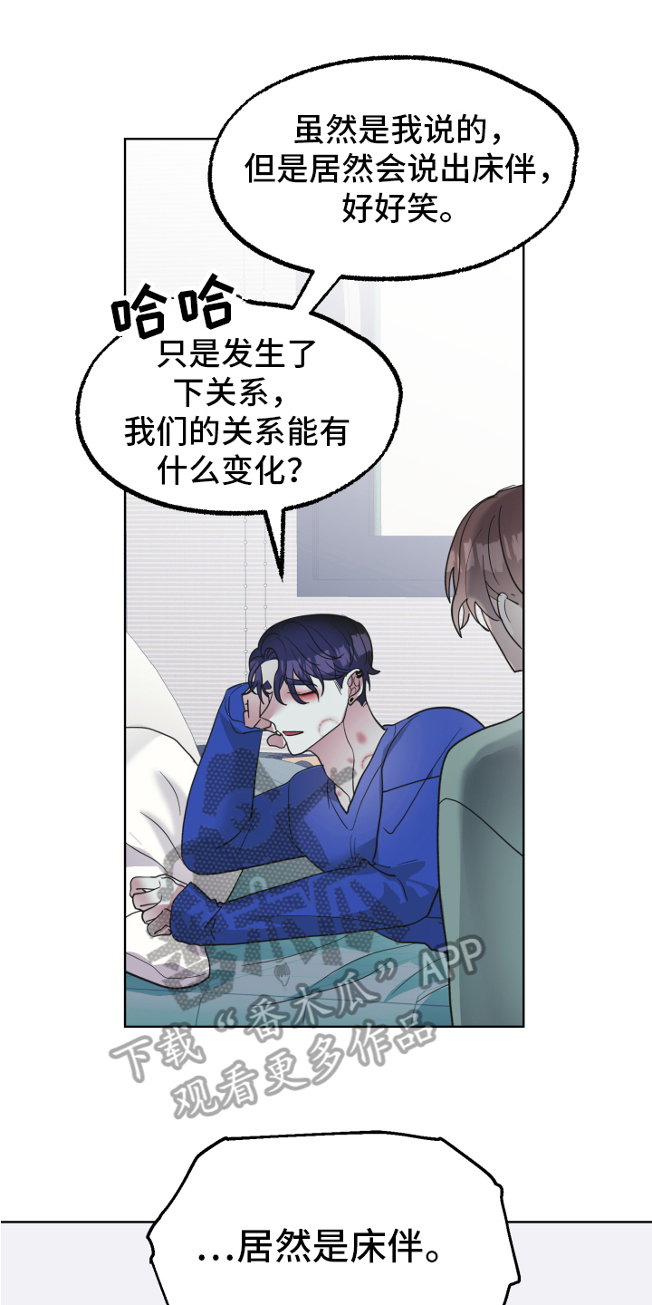 姜泰阳的秘密漫画,第13章：坦白1图