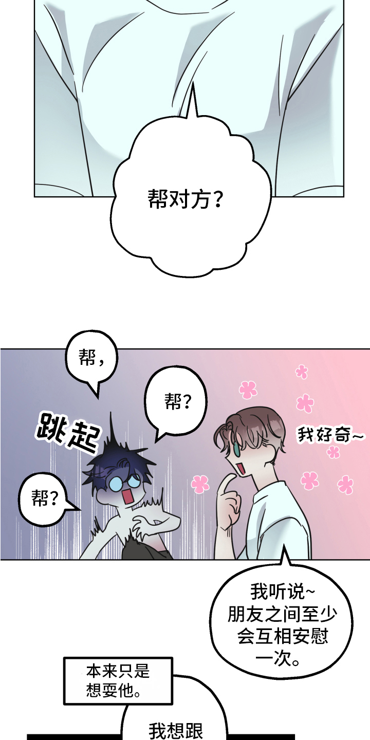 姜泰阳的秘密 画涯是这个漫画,第8章：试试2图