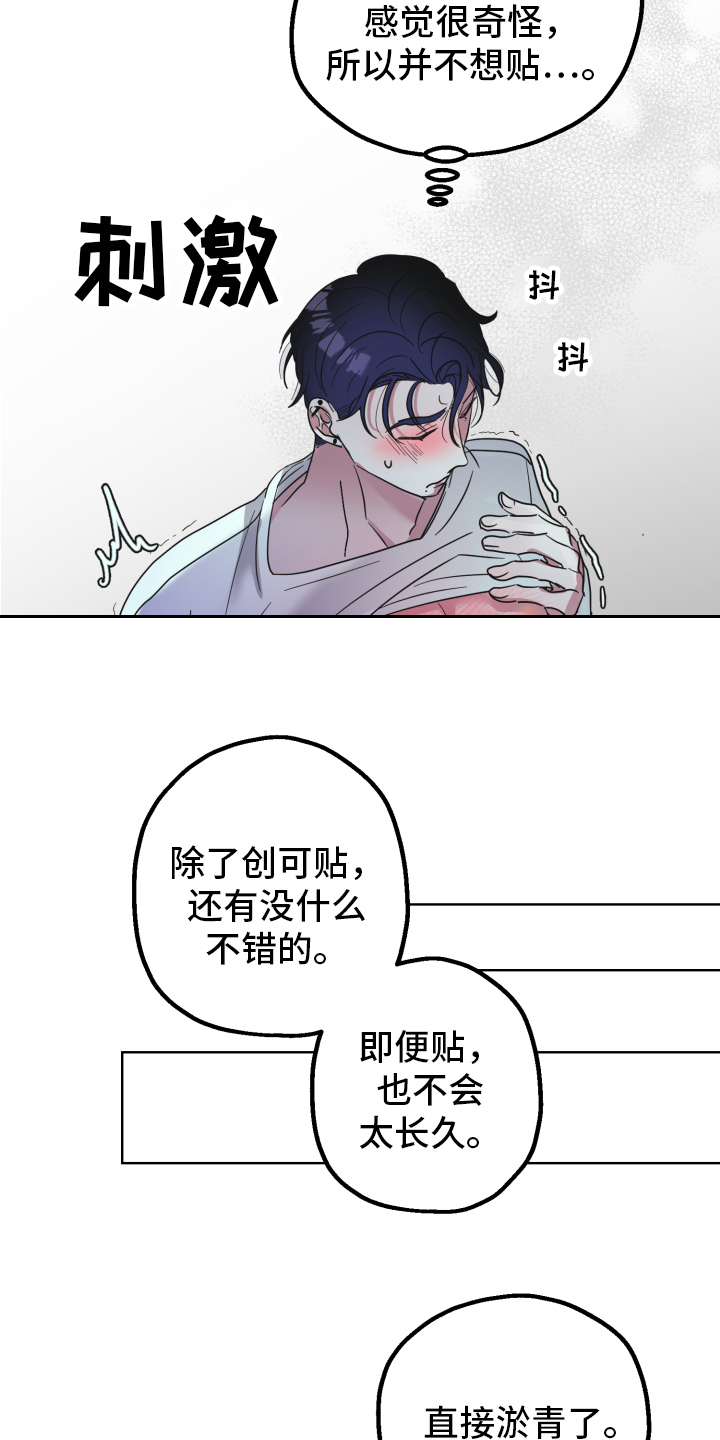 粉红谎言姜泰阳的秘密漫画,第4章：闯门1图