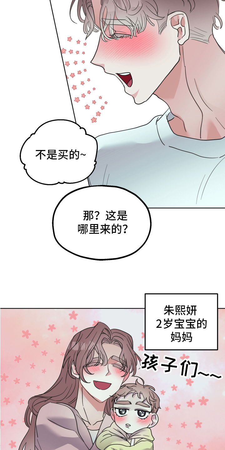 姜泰阳的秘密漫画,第6章：求助2图