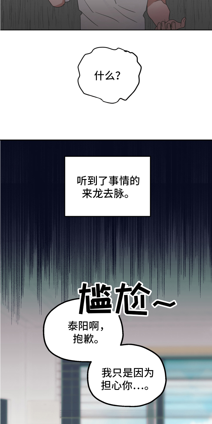 姜泰莉百度百科漫画,第5章：工具1图