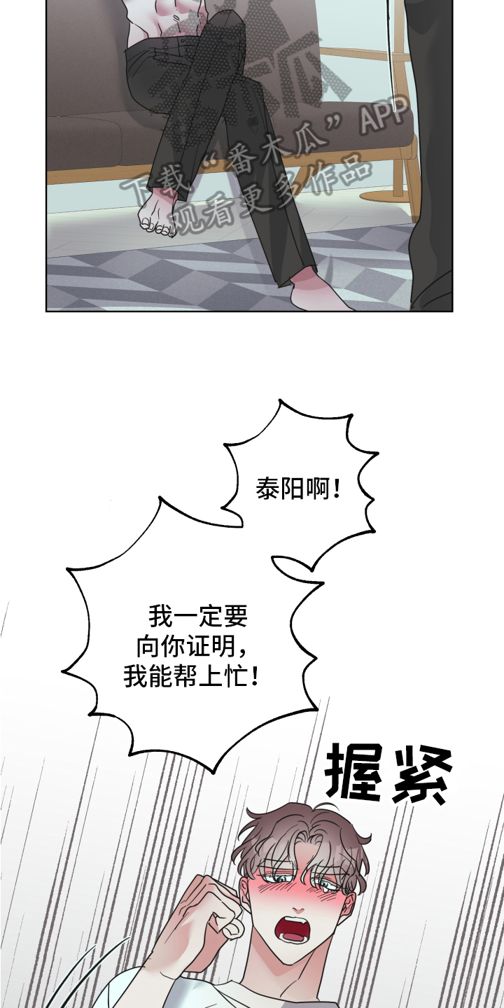 秦泰阳的秘密漫画,第5章：工具2图