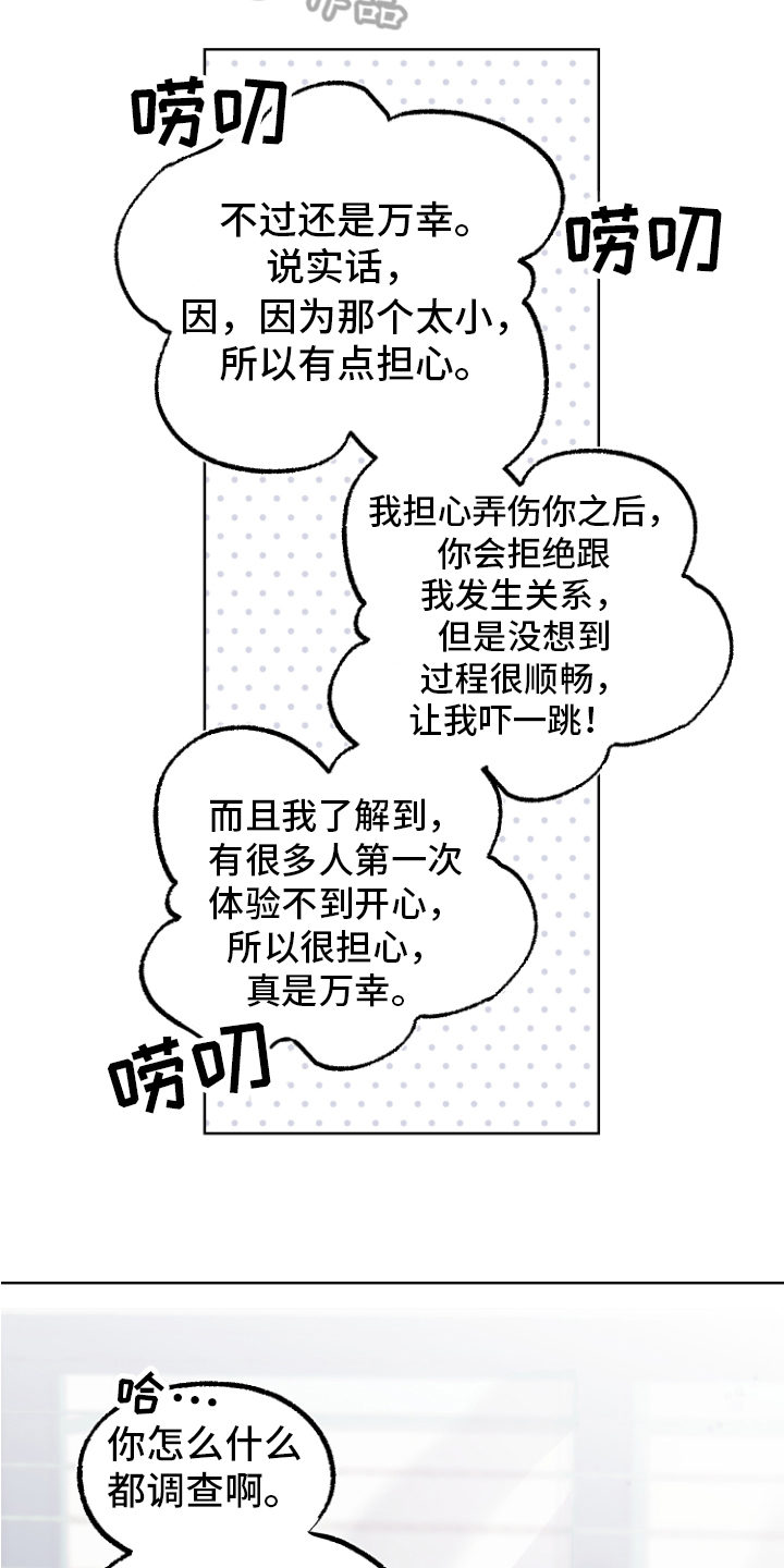 姜泰莉的资料漫画,第14章：接受1图