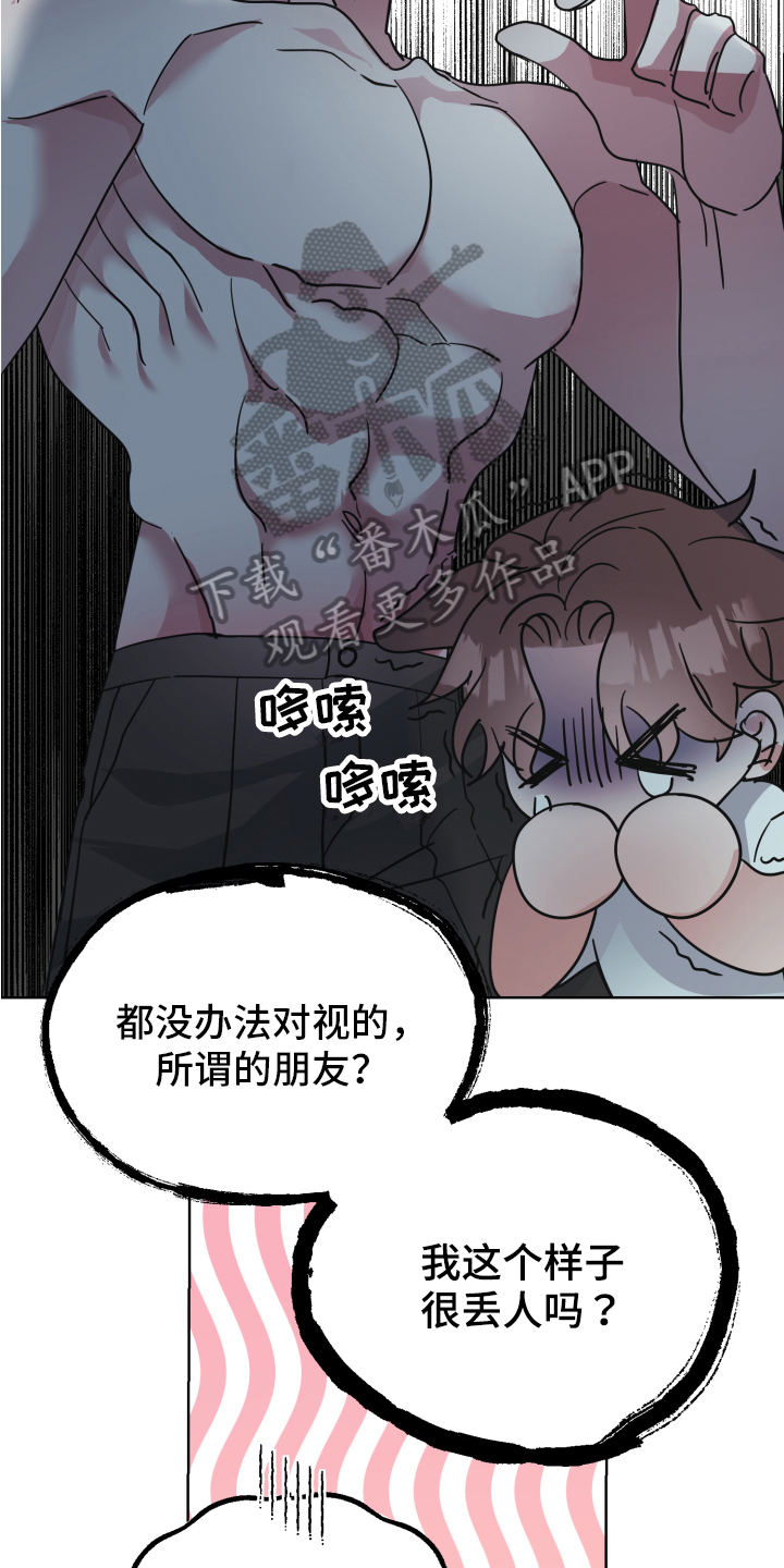 姜泰阳的秘密内容漫画,第5章：工具1图