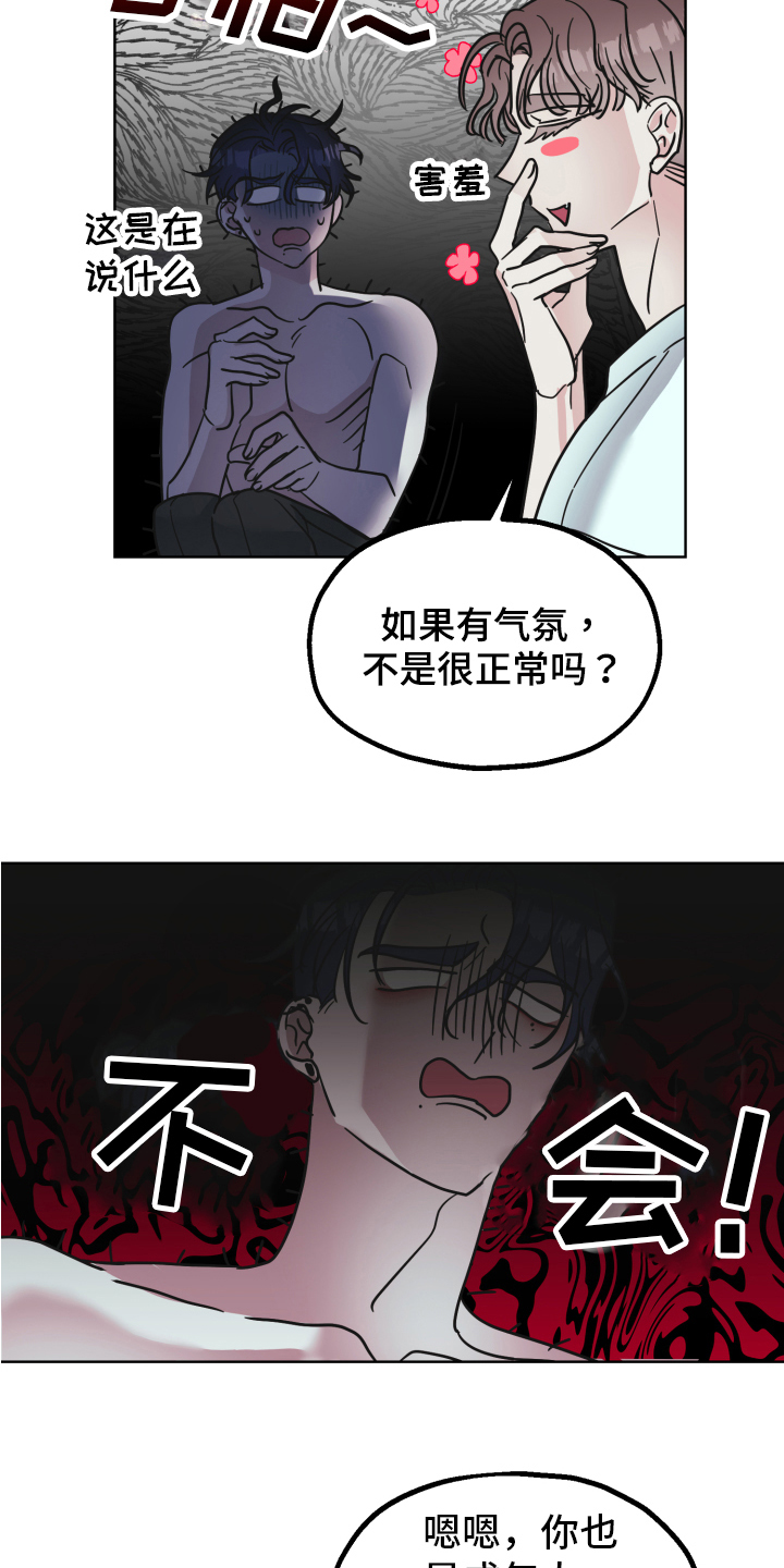 姜泰阳的秘密作者是谁漫画,第8章：试试2图