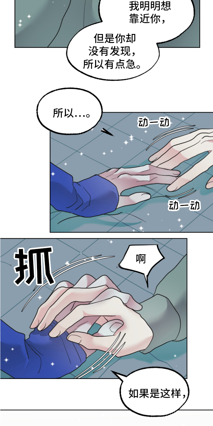 姜泰莉的资料漫画,第14章：接受1图