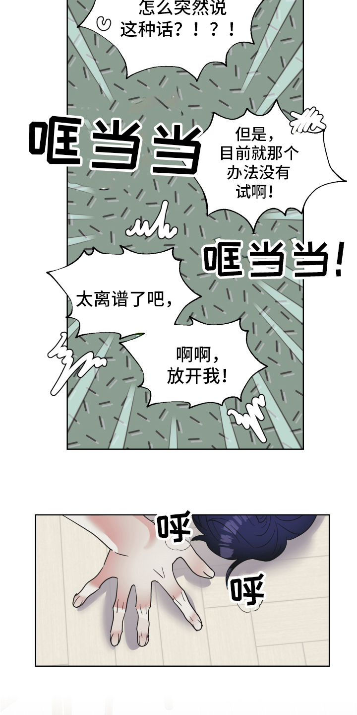 姜泰阳的秘密作者叫什么名漫画,第7章：猜测2图