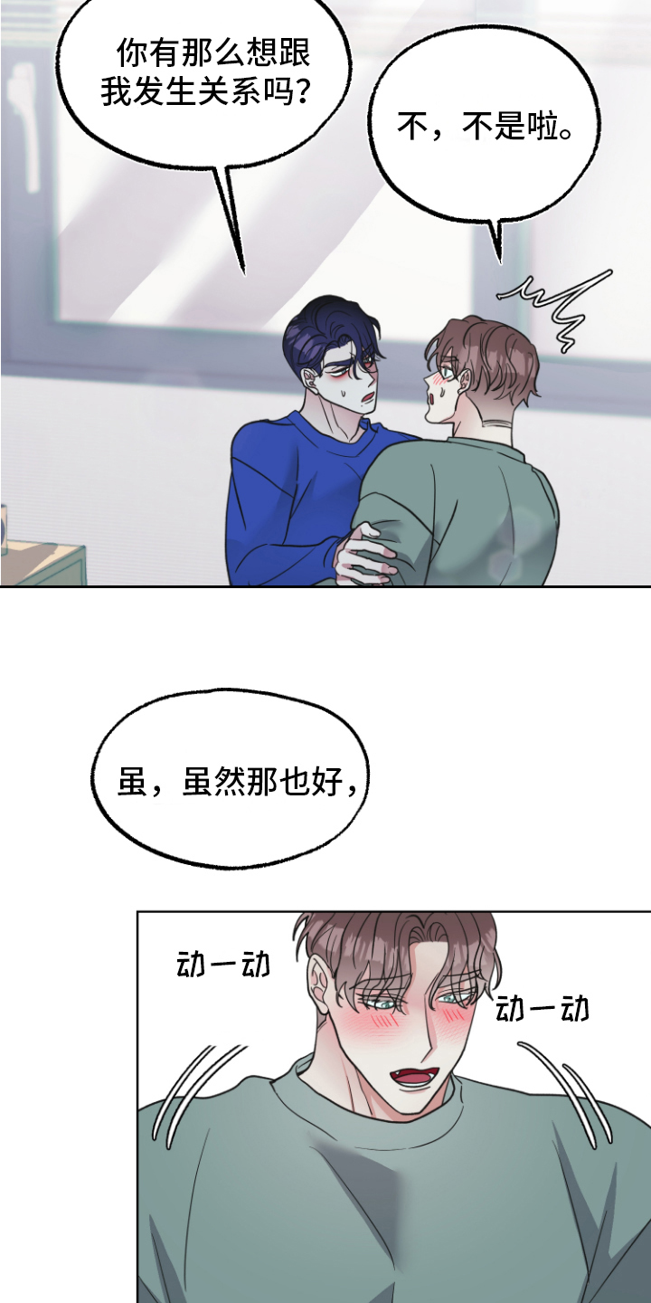 姜泰莉的资料漫画,第14章：接受2图