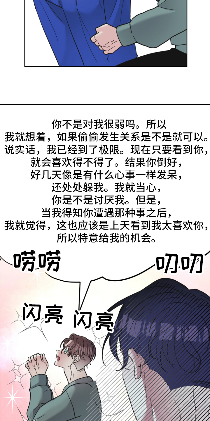 姜泰莉的资料漫画,第14章：接受1图