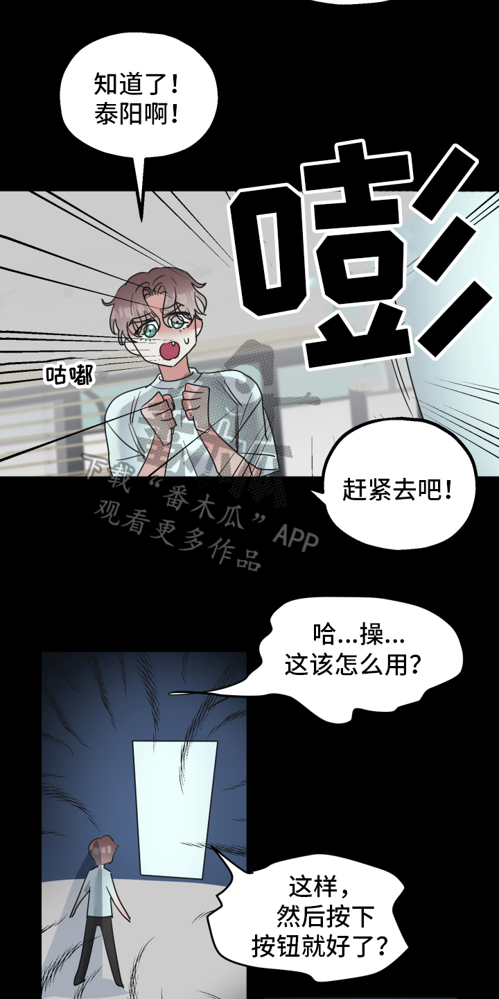 姜泰阳的秘密韩文原名漫画,第6章：求助2图