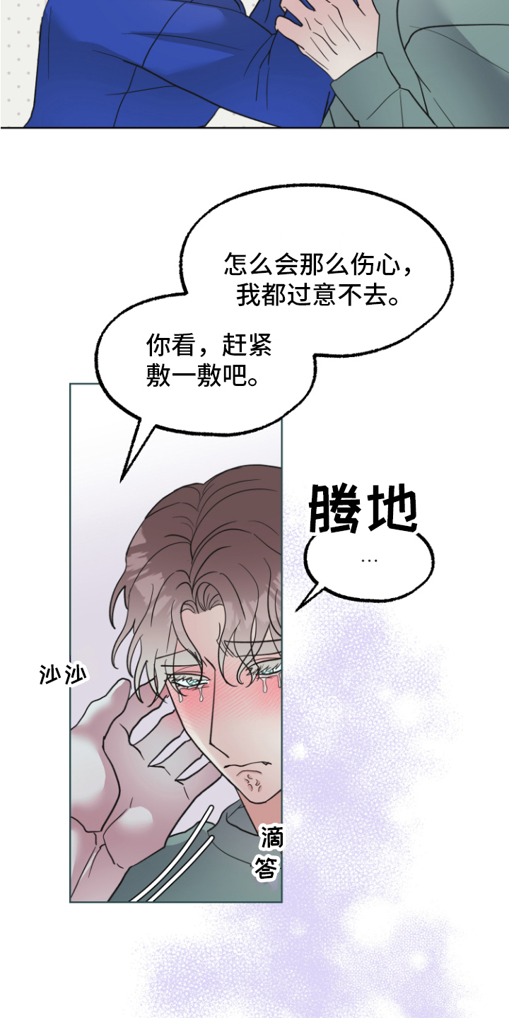 姜泰阳的秘密漫画,第13章：坦白2图