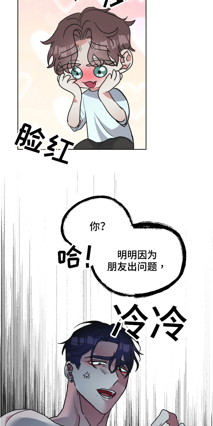 秦泰阳的秘密漫画,第5章：工具2图