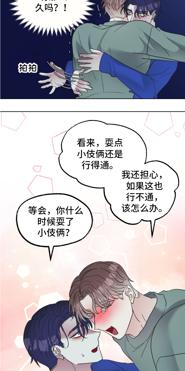 姜泰阳的秘密漫画,第14章：接受2图