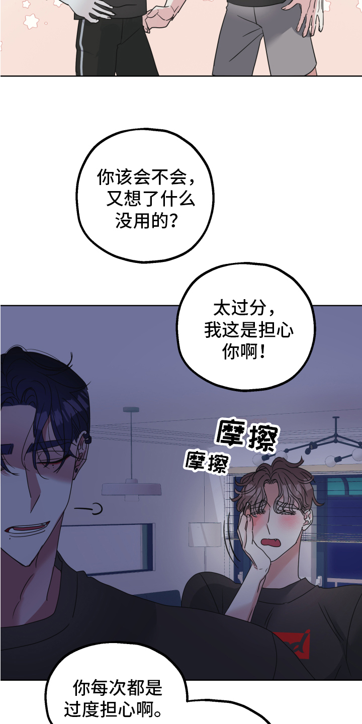 姜泰阳的秘密 画涯是这个漫画,第3章：隐瞒1图