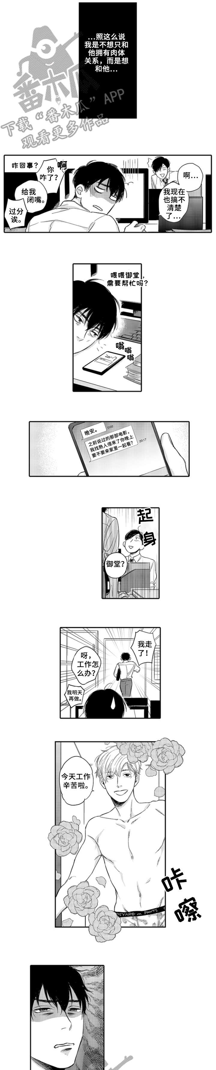 孤独的相会漫画,第10章：在意1图