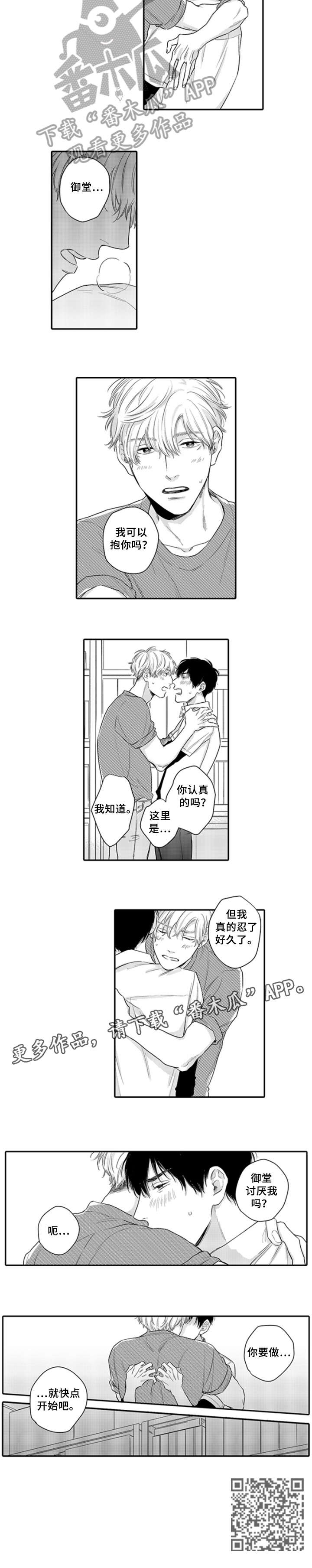 孤独的人相遇漫画,第12章：看脸1图