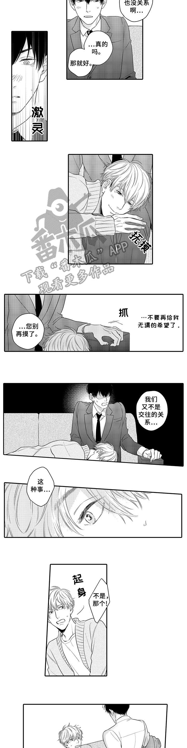 孤独的头像漫画,第16章：存在2图