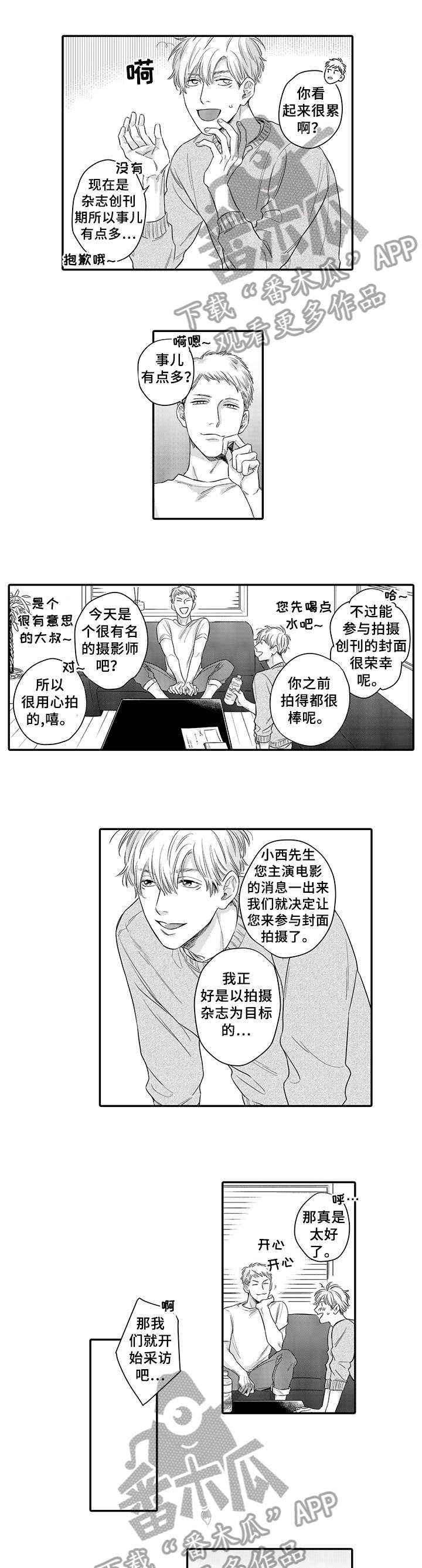 孤独的野兽漫画,第14章：其实1图