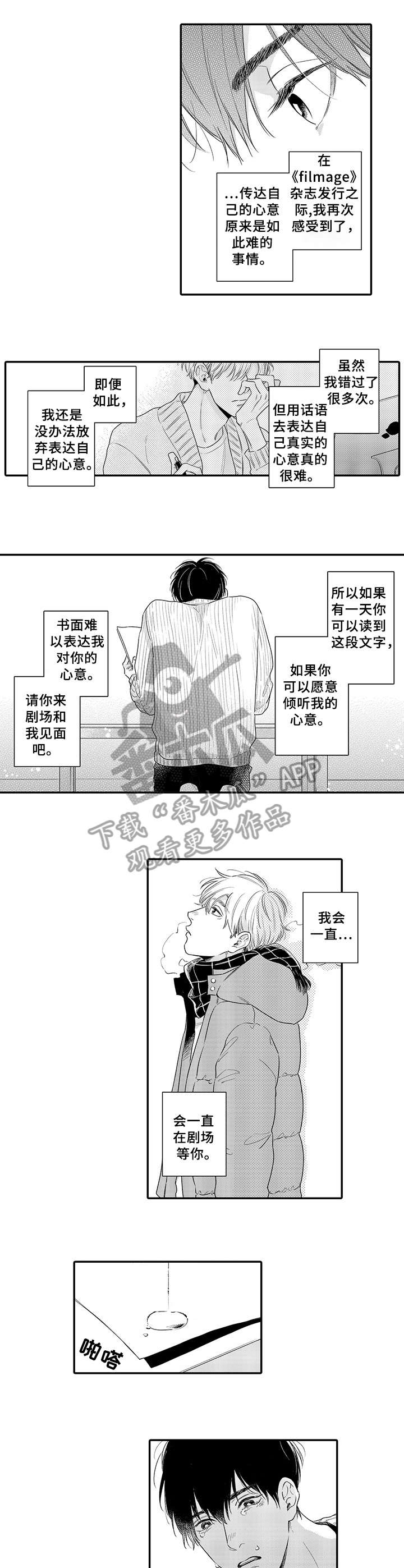 孤独的美食家合集漫画,第17章：心意1图