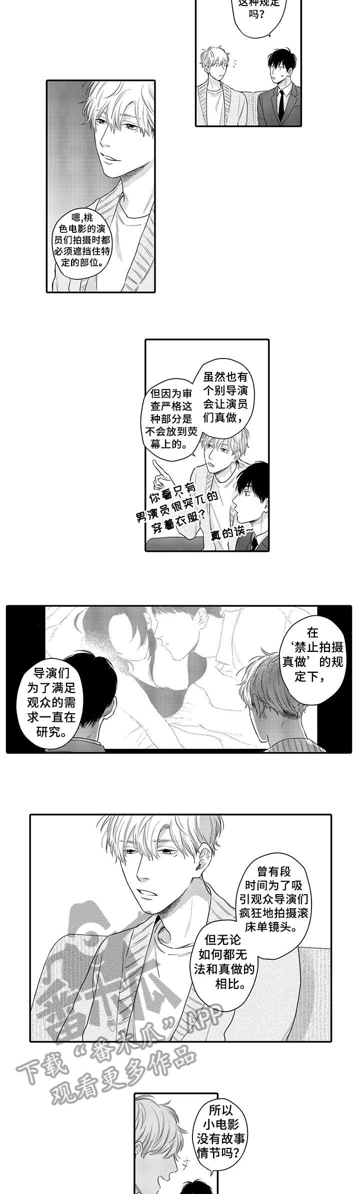 孤独的相拥漫画,第15章：慢一点1图