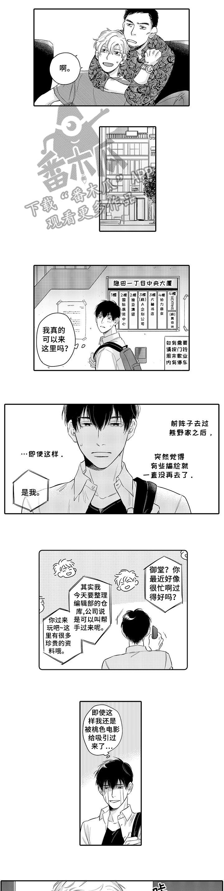 孤独的相遇就是爱情漫画,第11章：放开我1图