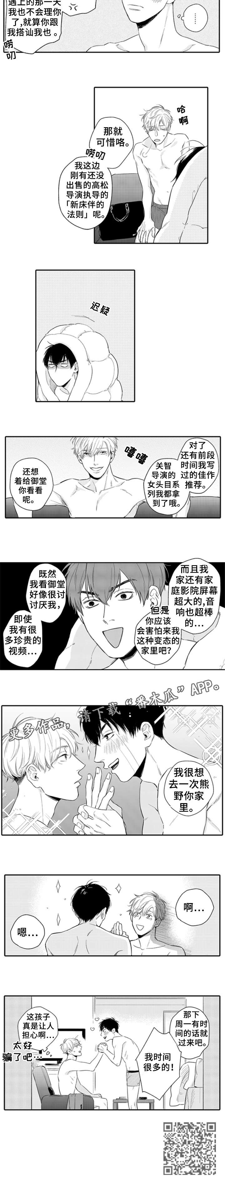 孤独的孤独漫画,第6章：时间很多1图