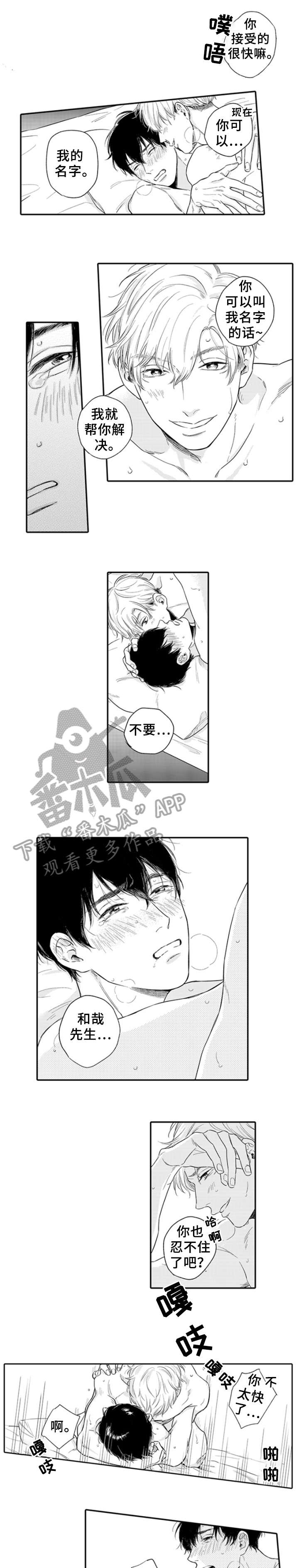 孤独的我漫画,第6章：时间很多1图