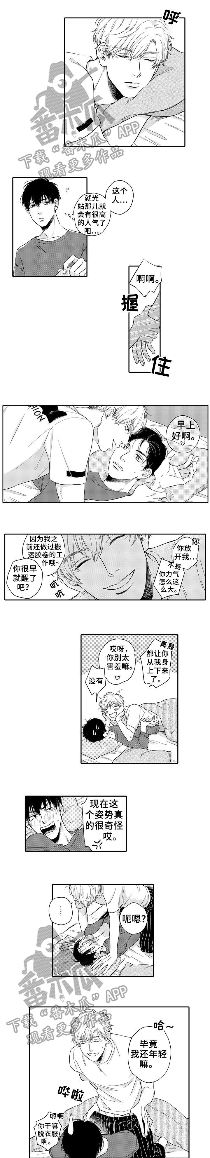 短暂的相会漫画,第7章：屁话1图