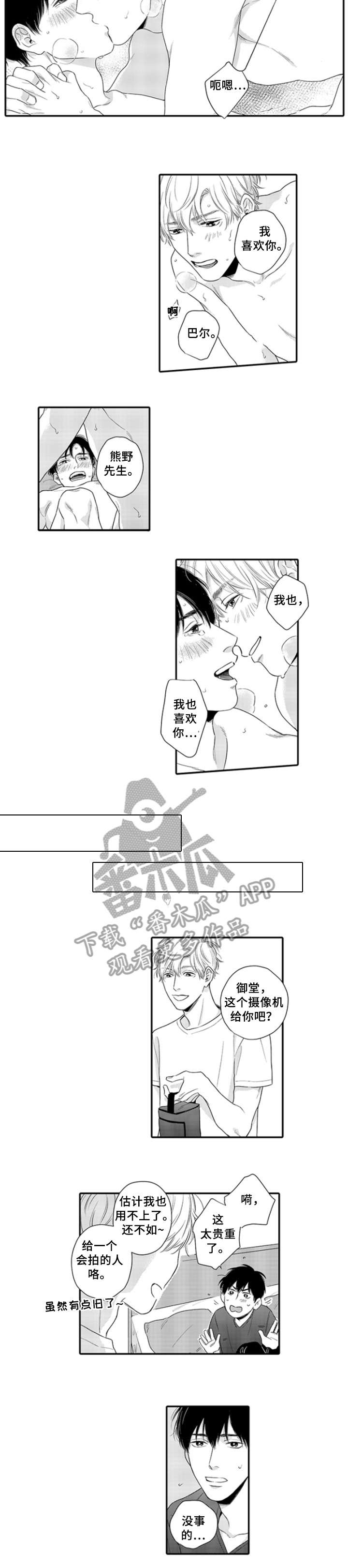 孤独的相会番木瓜漫画漫画,第21章：害羞（完结）1图