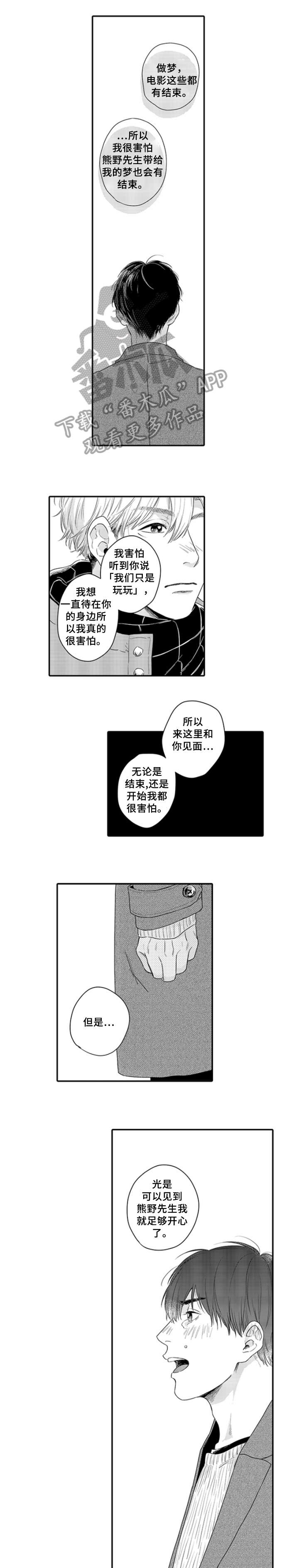 孤独的头像漫画,第18章：告白2图