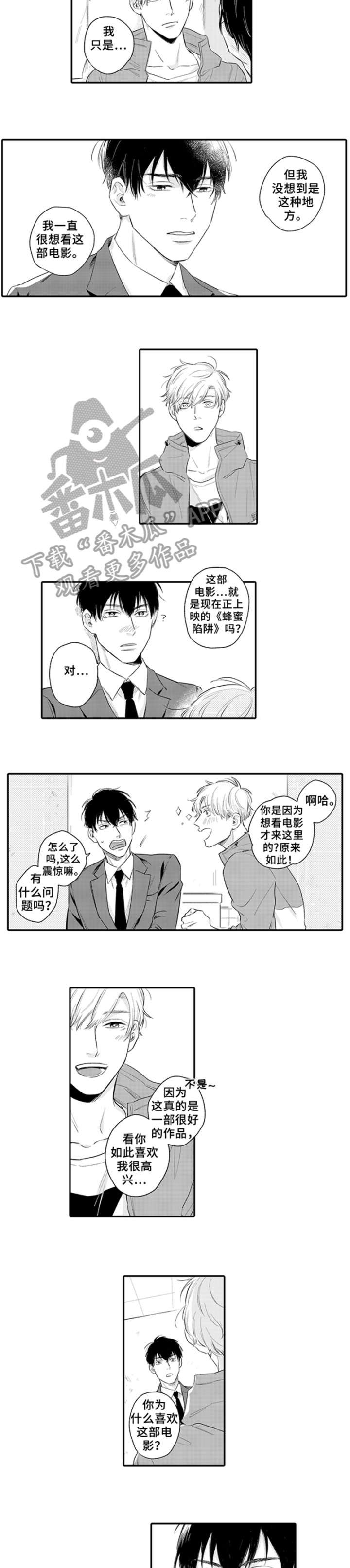 寂寞的相聚漫画,第2章：男人1图