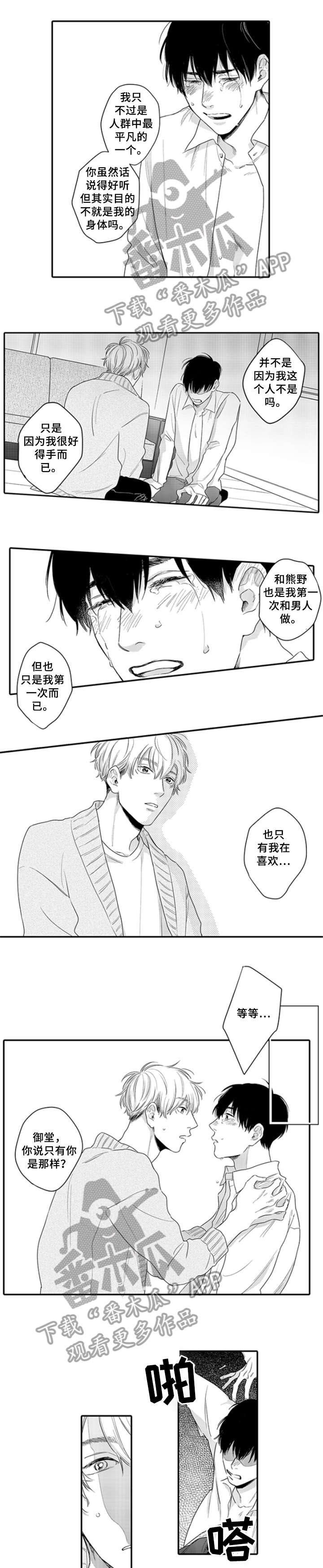 孤独的相会漫画,第17章：心意1图