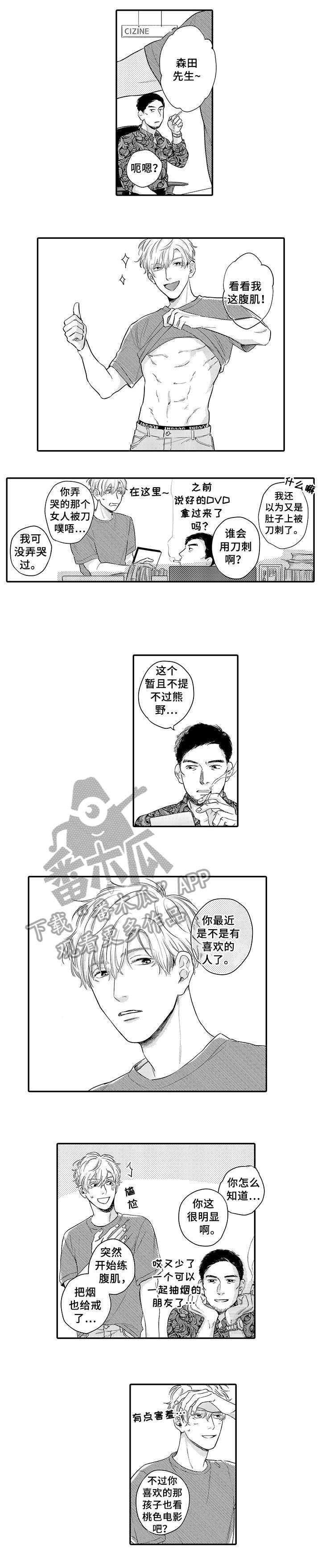 孤独的相会漫画,第10章：在意2图