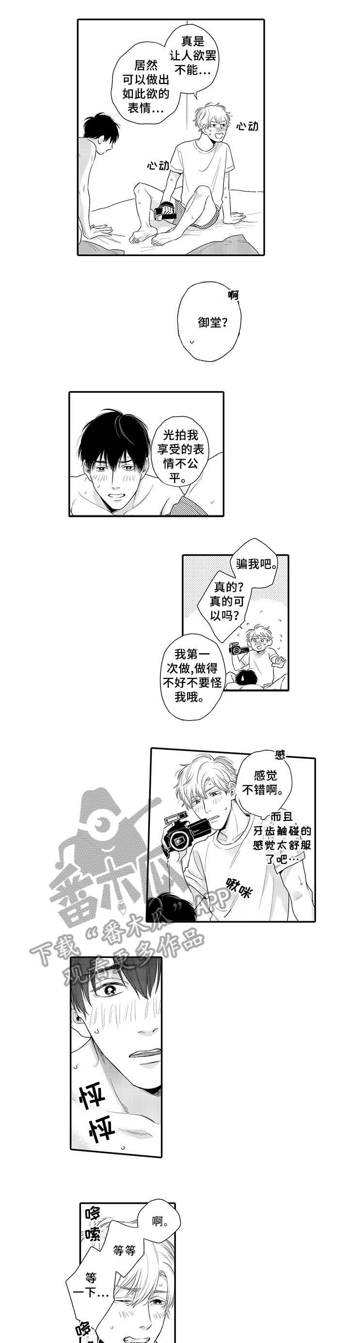 孤独的相会漫画,第21章：害羞（完结）1图