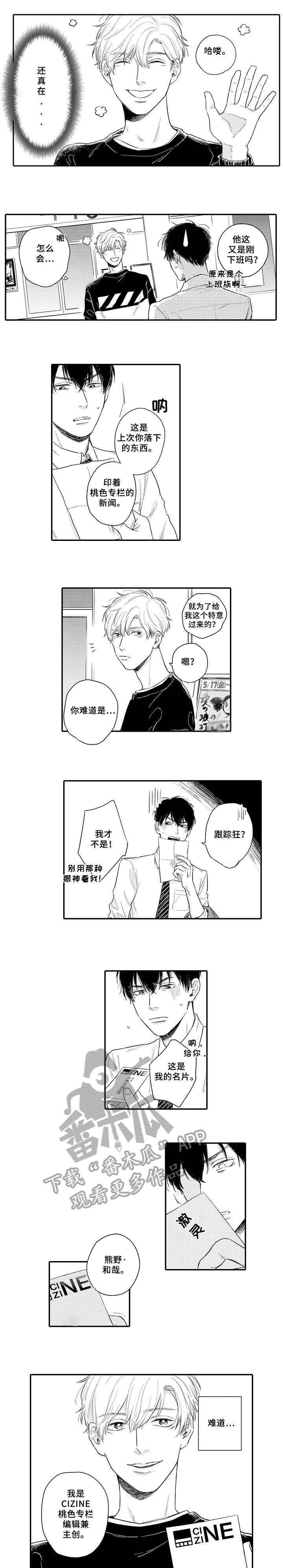 孤独的老狼自驾最新视频漫画,第4章：享受1图