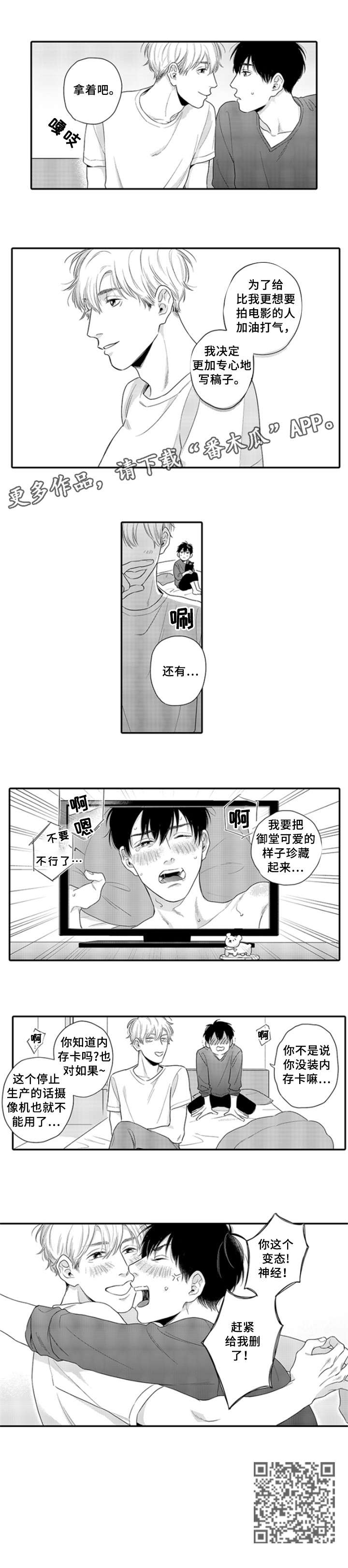 孤独的相会番木瓜漫画漫画,第21章：害羞（完结）2图