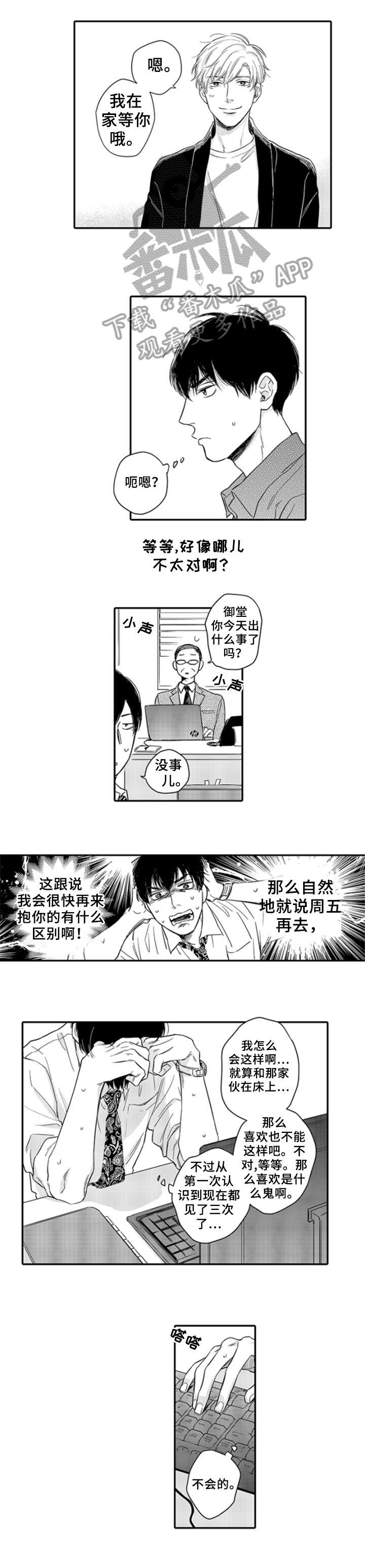 孤独的美食家合集漫画,第8章：酷1图