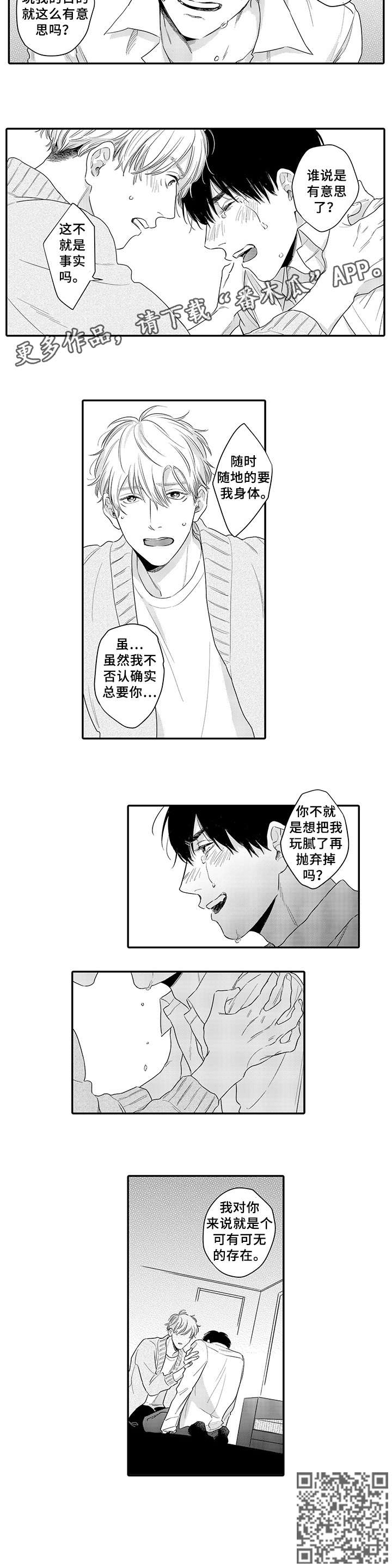 孤独的野兽漫画,第16章：存在2图